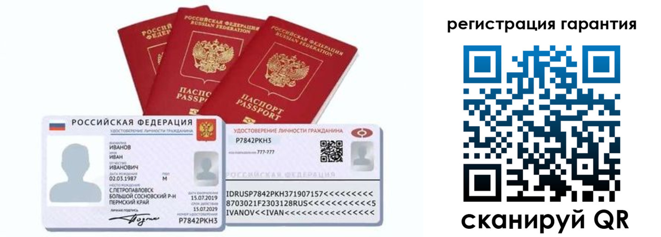 прописка штамп в Поронайске