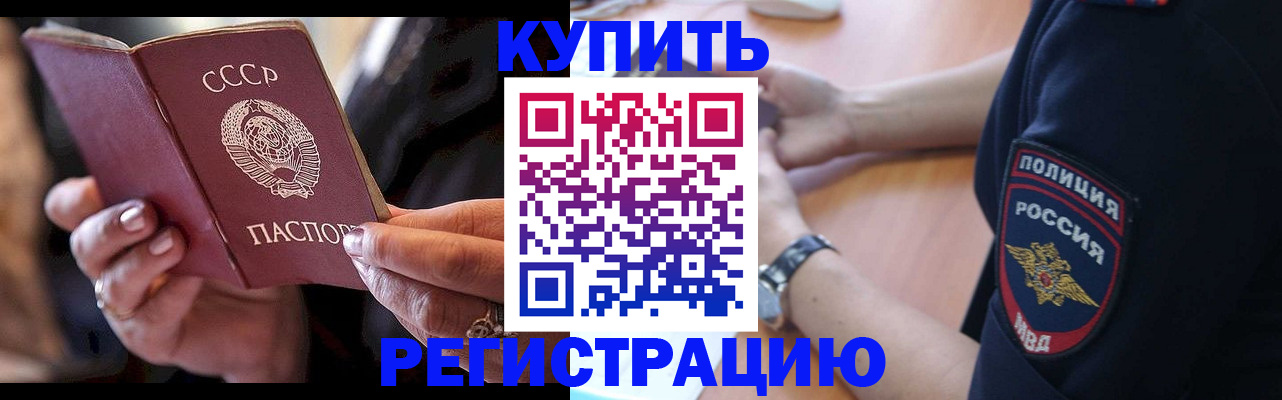 прописка для работы в Поронайске