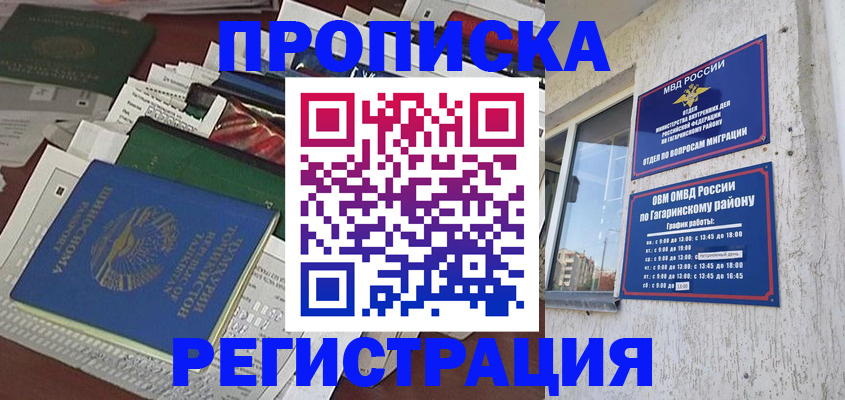 прописка от собственника в Поронайске